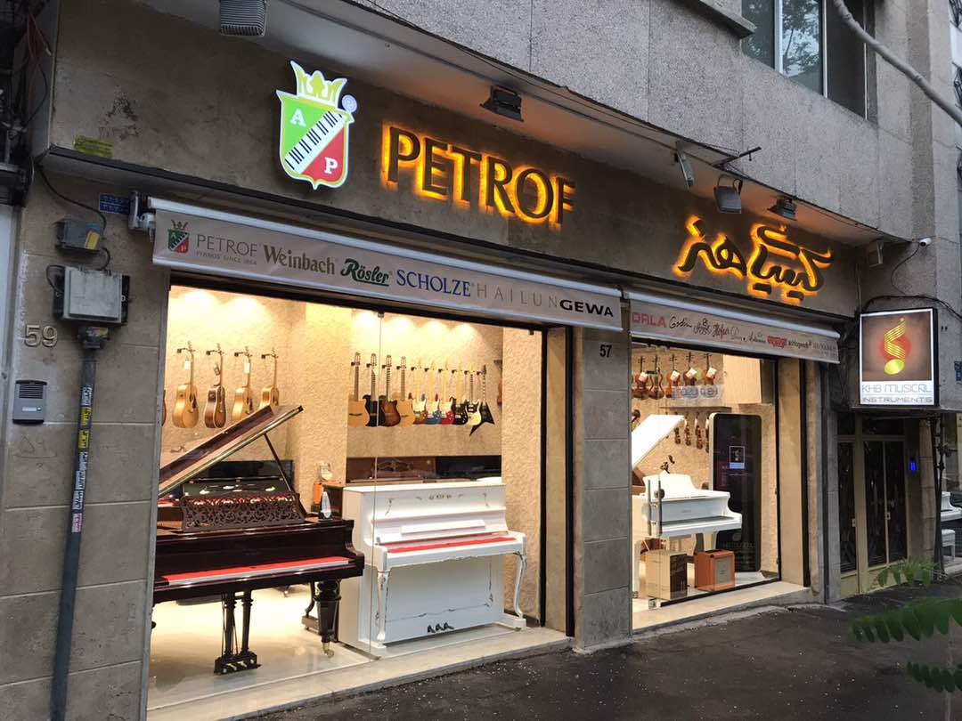 Barbad Musical Instruments / KHB Co.